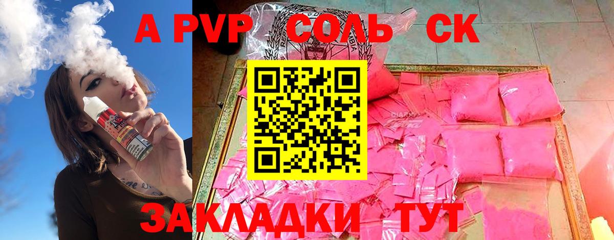 Альфа ПВП СК  APVP кристаллы  Вход с VPN  Alfa_PVP  Кировск  Alpha-PVP СК 