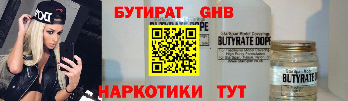 Бутират оксана Кировск