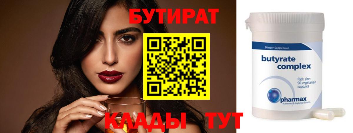 БУТИРАТ  Бутират BDO 33%  Вход с VPN  Кировск 