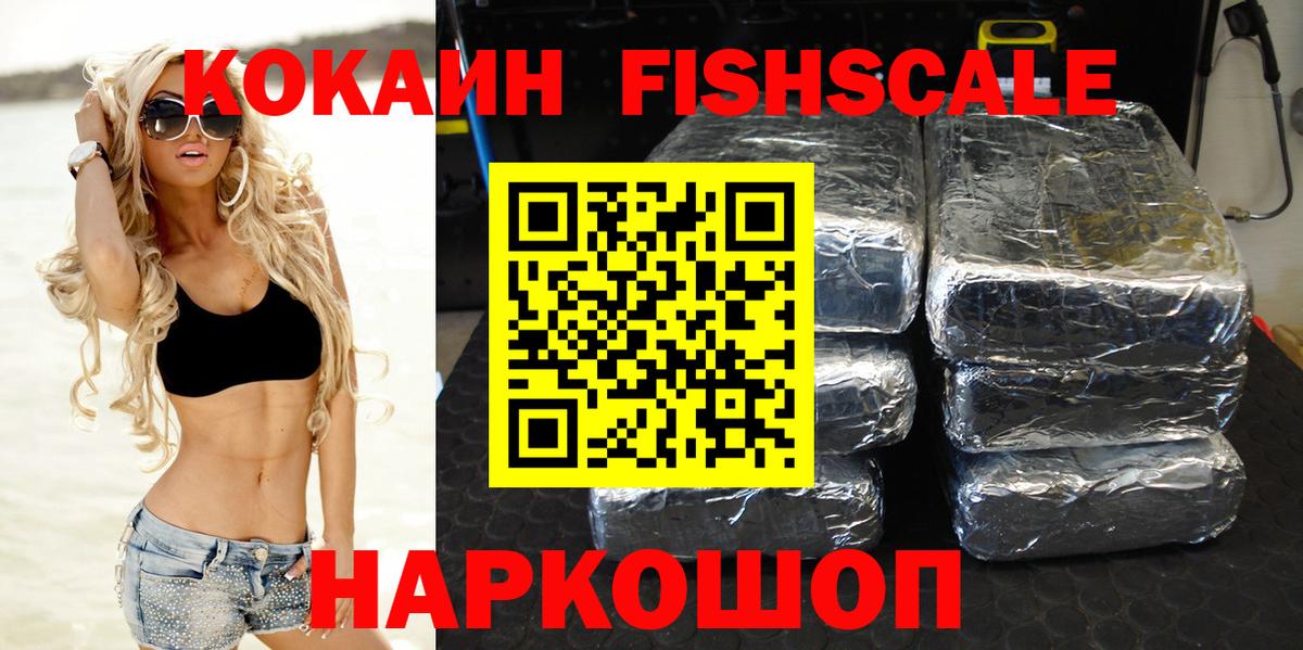 Кокаин Fish Scale Кировск