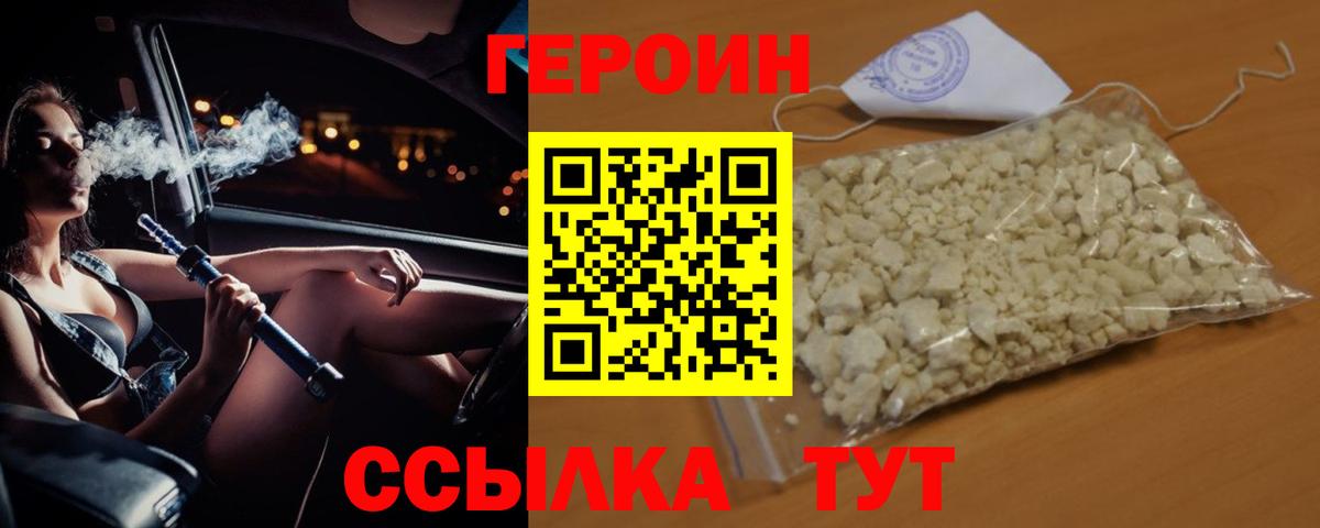 Героин VHQ  Вход с VPN  Кировск 