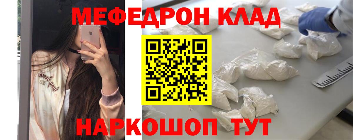 Меф 4 MMC  Вход с VPN  МЯУ-МЯУ  МЯУ-МЯУ mephedrone  Меф  Кировск 