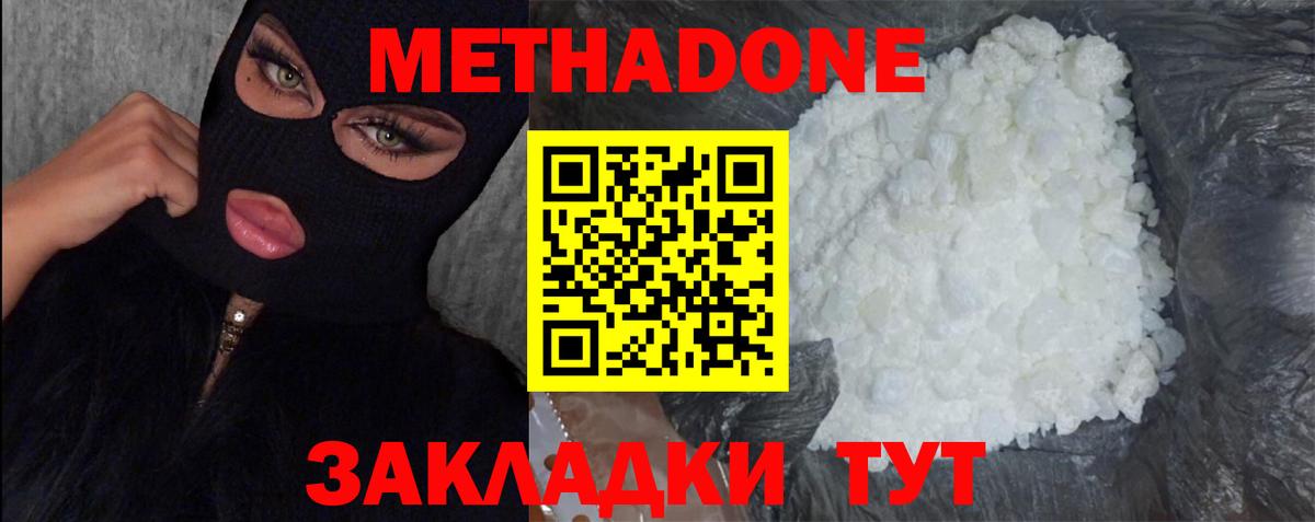 МЕТАДОН methadone Кировск